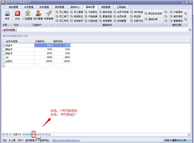 会员卡级别设置