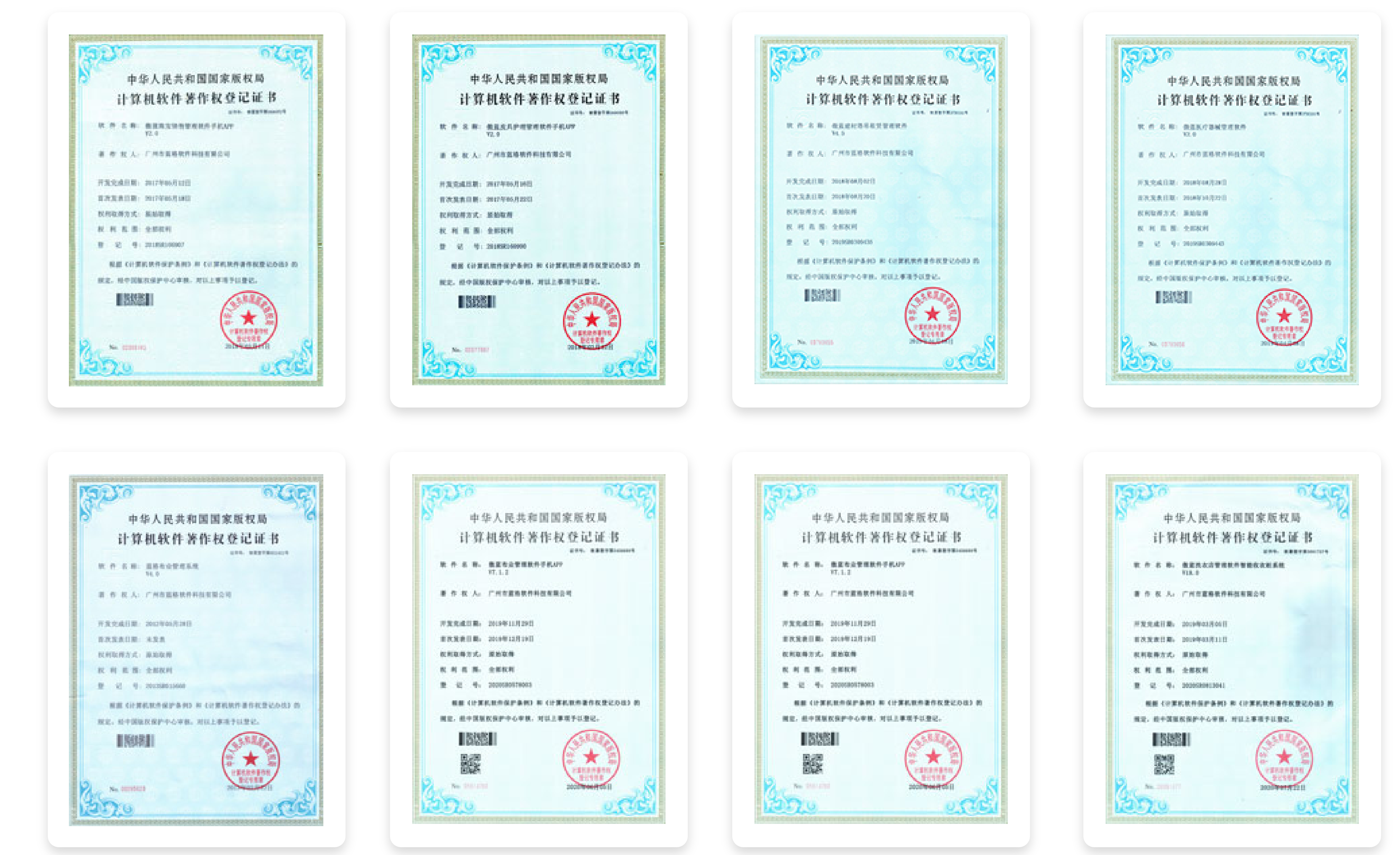 计算机软件著作权登记证书