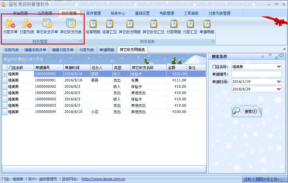 美容院管理软件