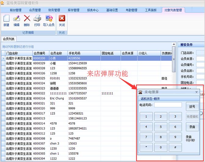预约开单，美容院管理软件