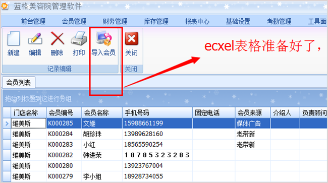 服务项目，美容院管理软件