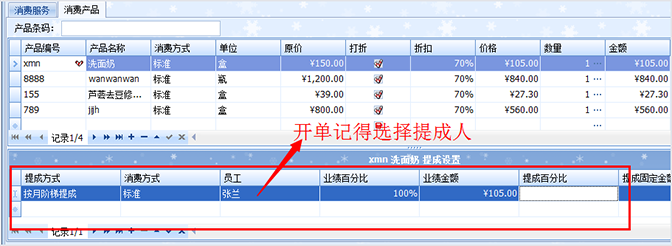 员工开单数据，美容院管理软件