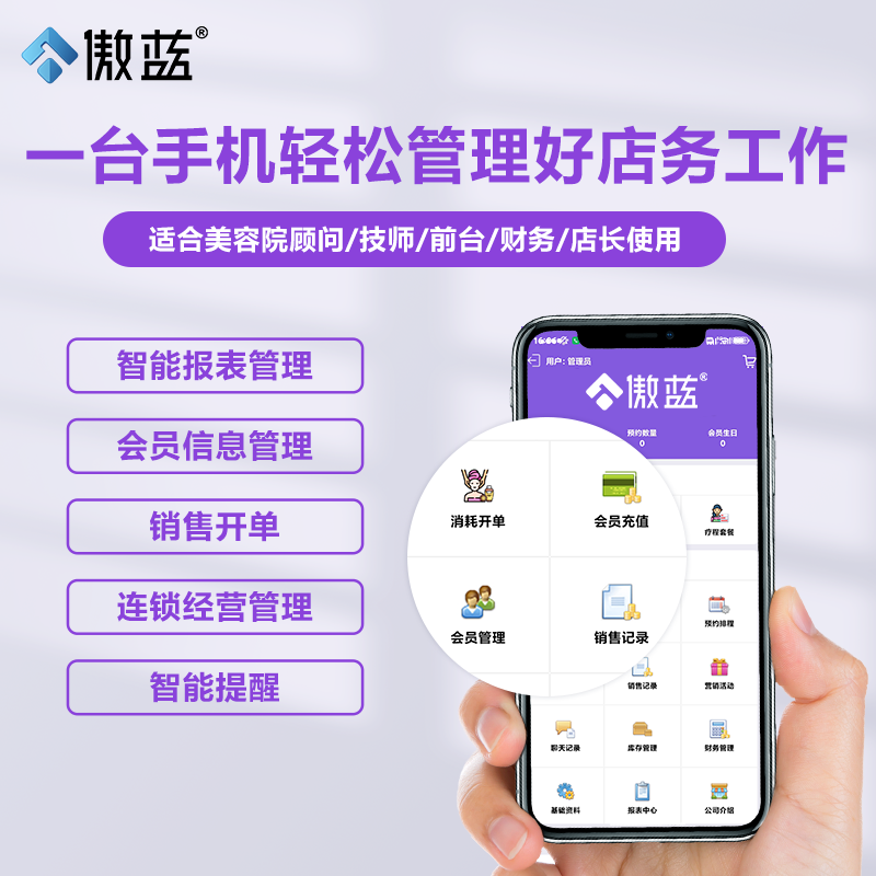 傲蓝美容院软件APP