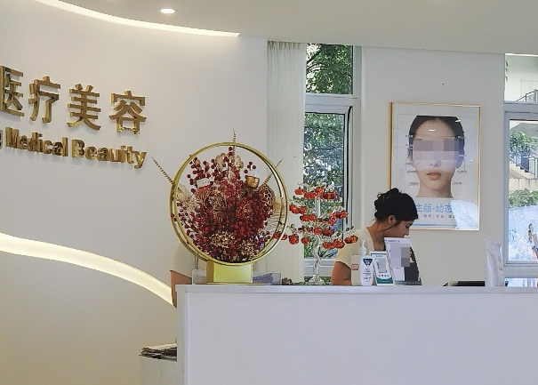 美容连锁机构