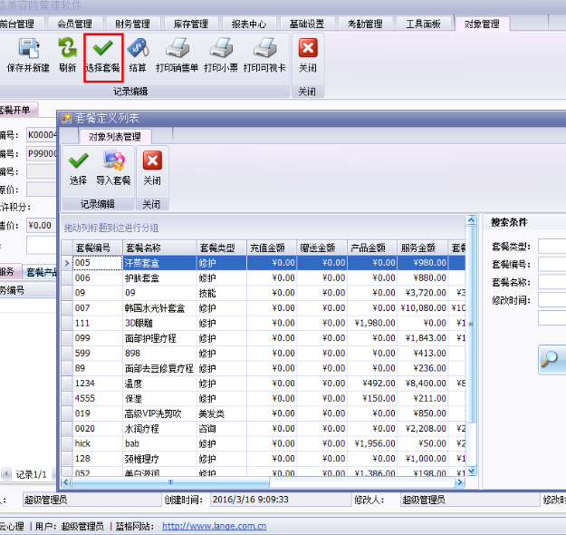 l傲蓝美容院会员管理软件