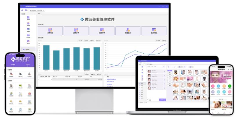 傲蓝美容院软件