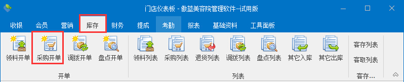 美容院管理软件库存管理