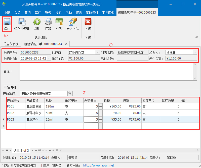 美容院管理软件库存管理
