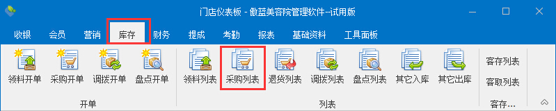 美容院管理软件库存管理