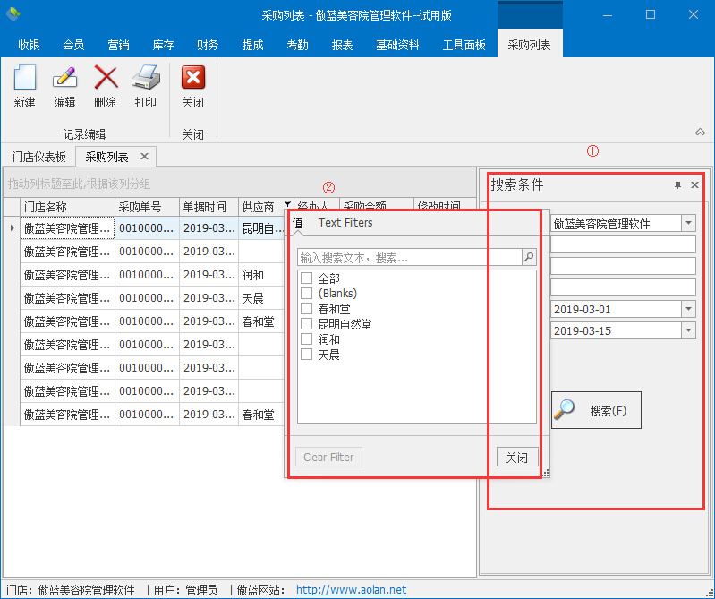 美容院管理软件库存管理