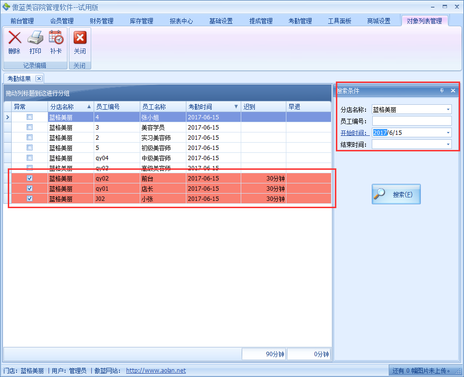 美容院店务管理系统对接考勤机