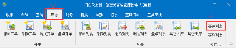 美容院管理系统客存产品
