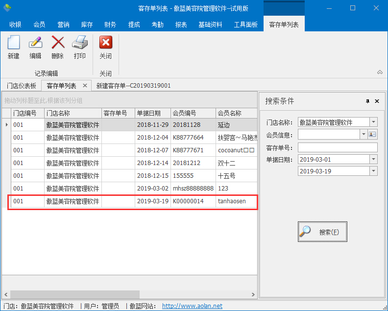美容院管理系统客存产品