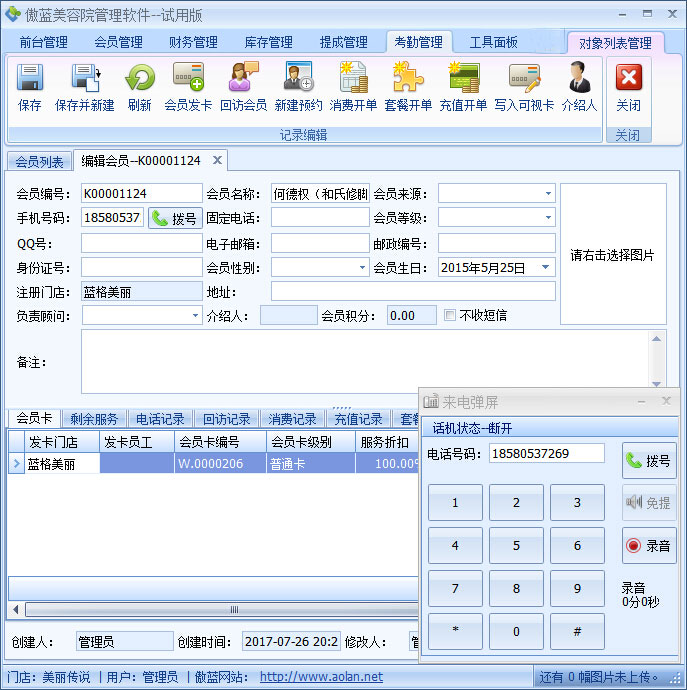 美容院会员管理软件