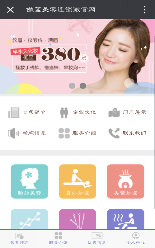 美容院微官网