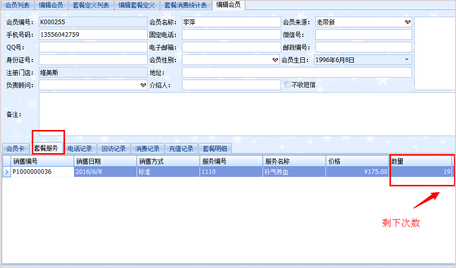 美容消费剩余次数