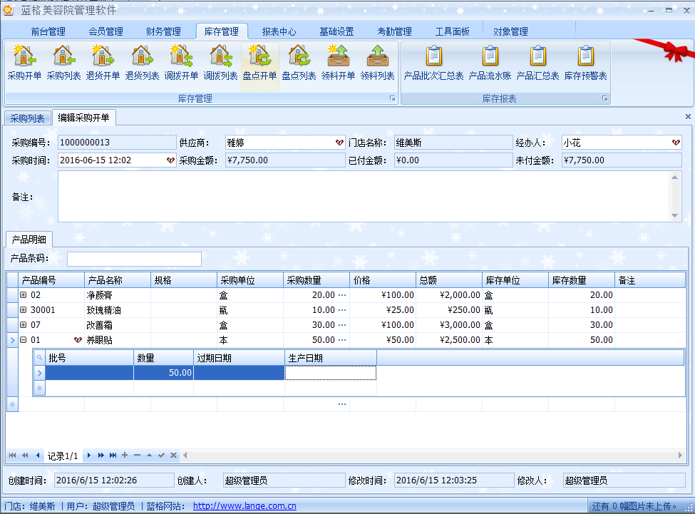 美容院管理软件