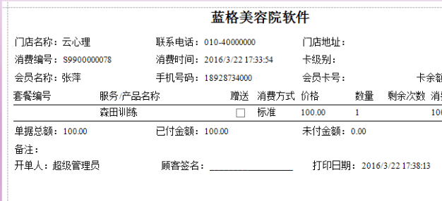 傲蓝美容院管理软件图