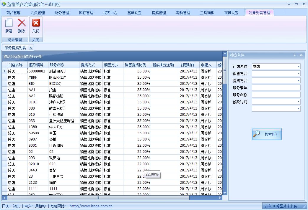 美容美发管理软件