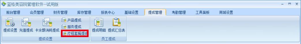 美容美发管理软件