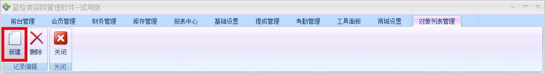 美容美发管理软件