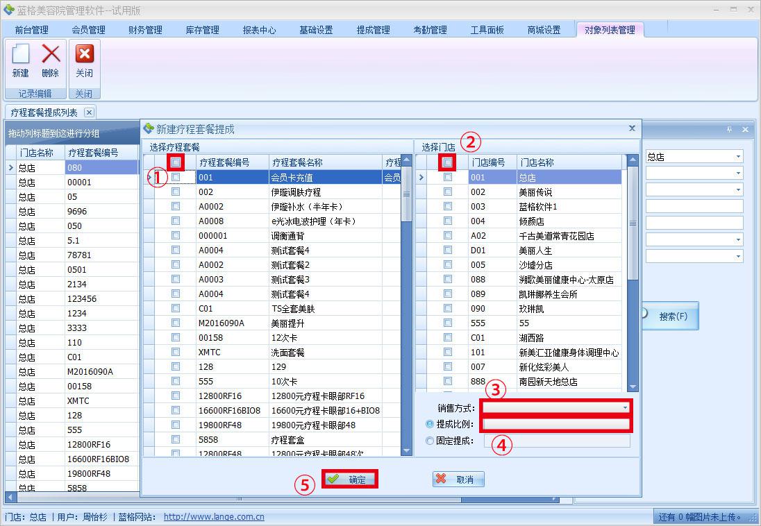 美容美发管理软件