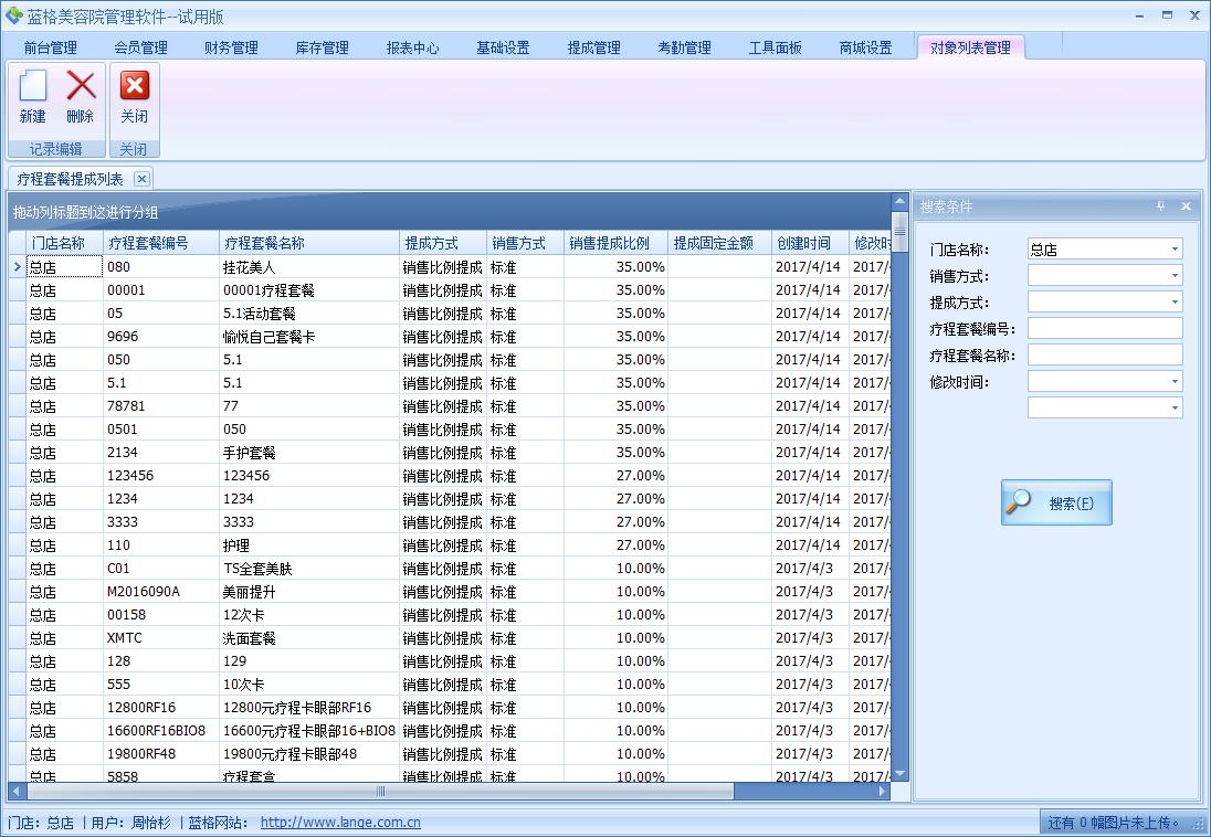 美容美发管理软件