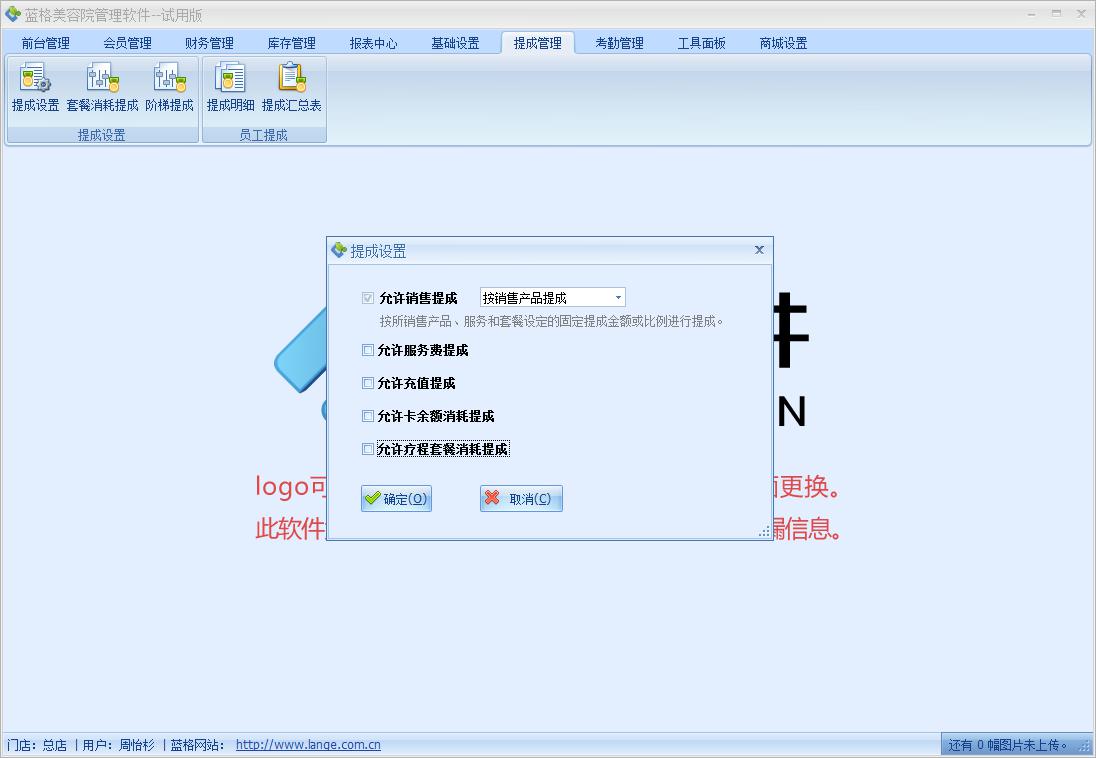 美容美发管理软件