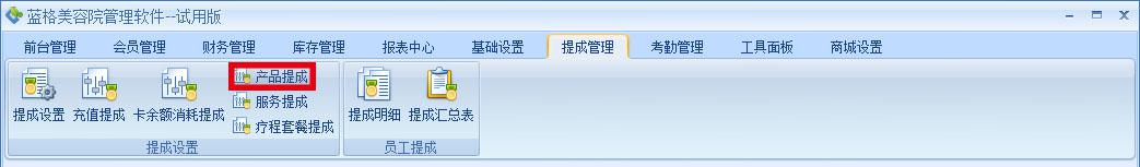 美容美发管理软件