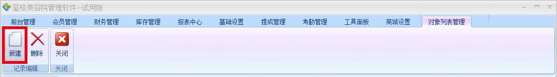 美容美发管理软件