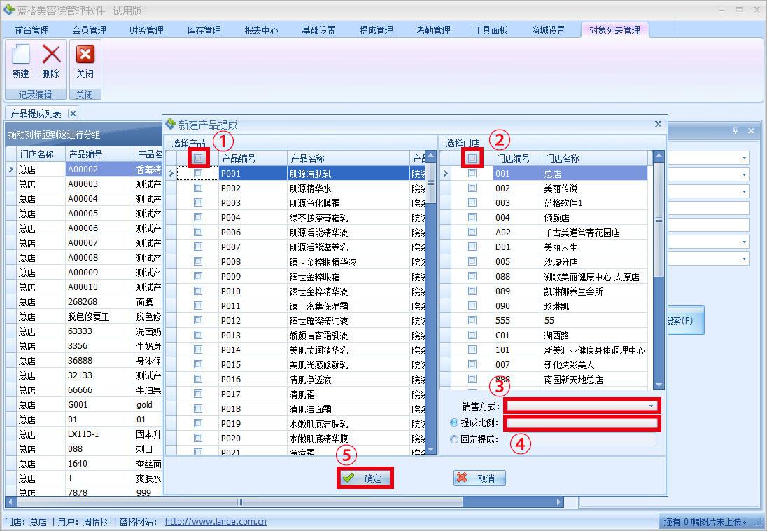 美容美发管理软件