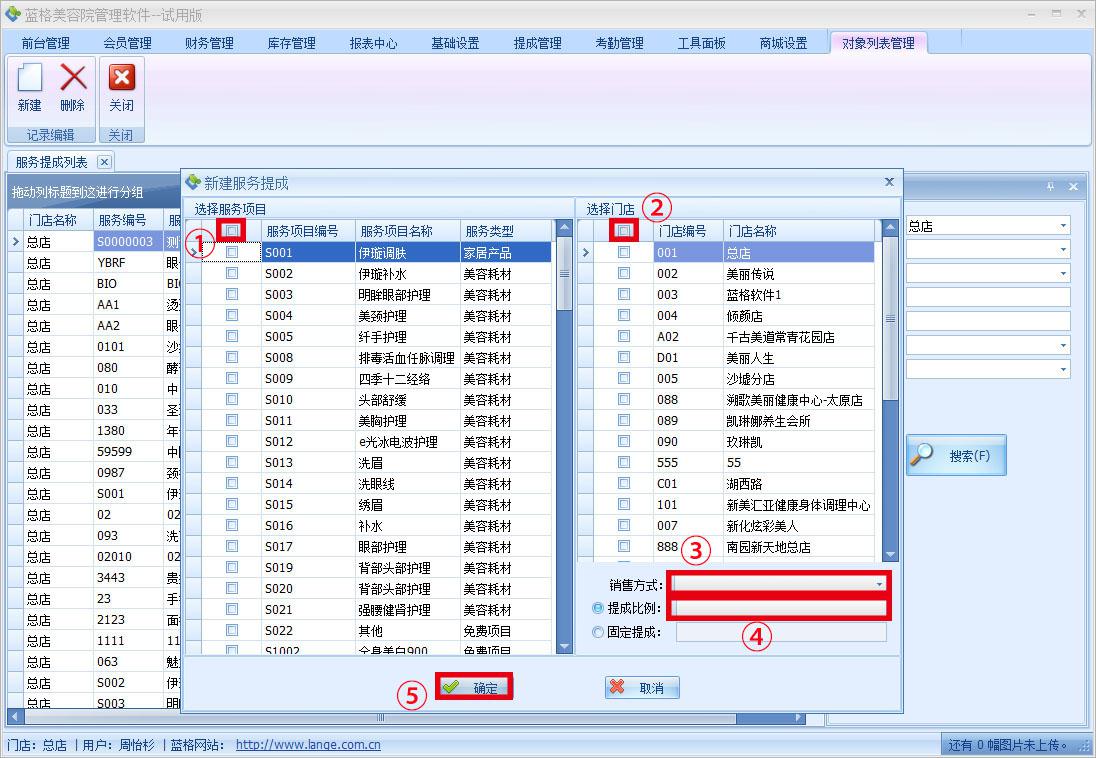 美容美发管理软件