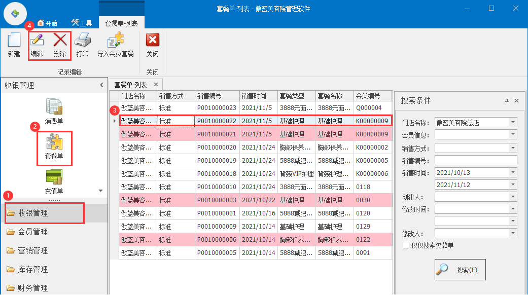 傲蓝美容院管理软件