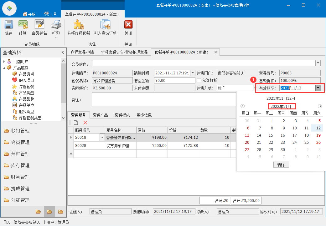 傲蓝美容院管理软件