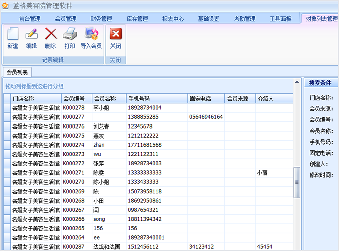 会微信会员功能，美容院管理软件