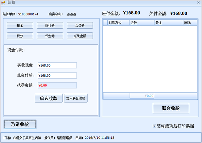 美容院多种支付方式