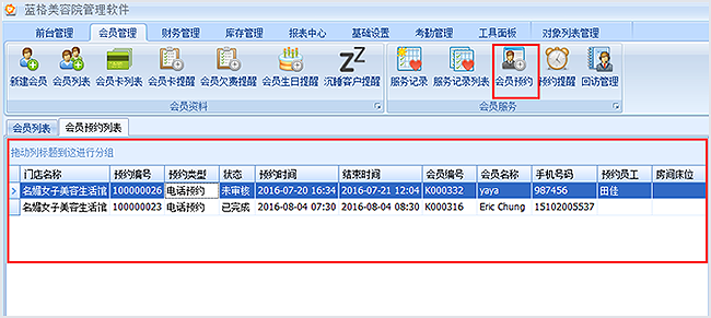 微信预约，美容院会员管理软件