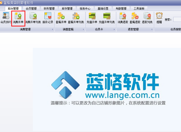 傲蓝美容院管理软件图