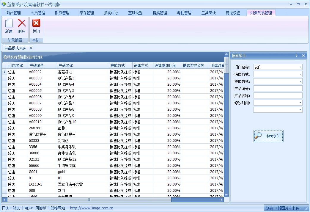 美容美发管理软件