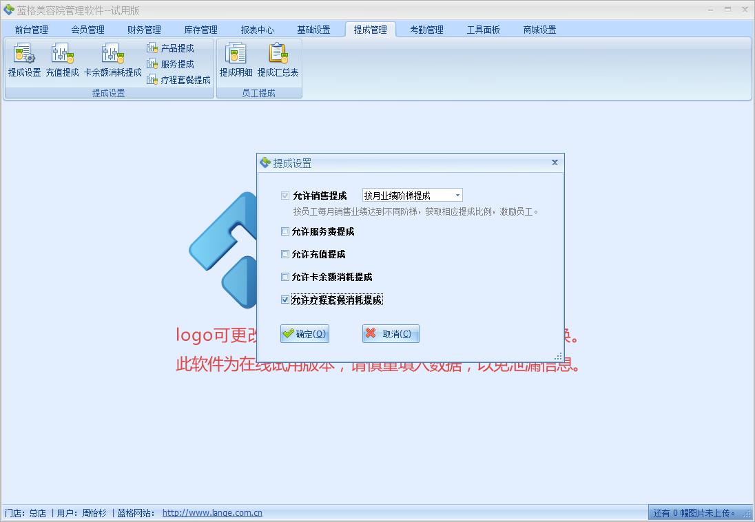 美发行业管理软件