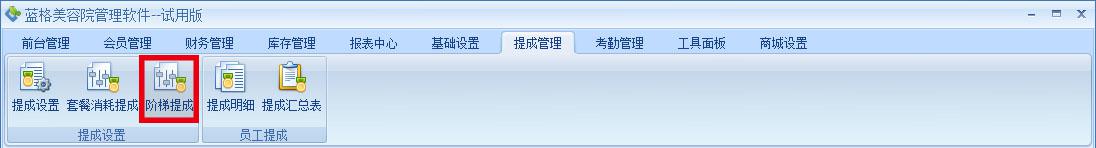 美发行业管理软件