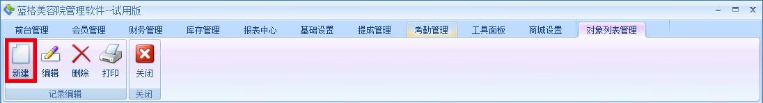 美发行业管理软件