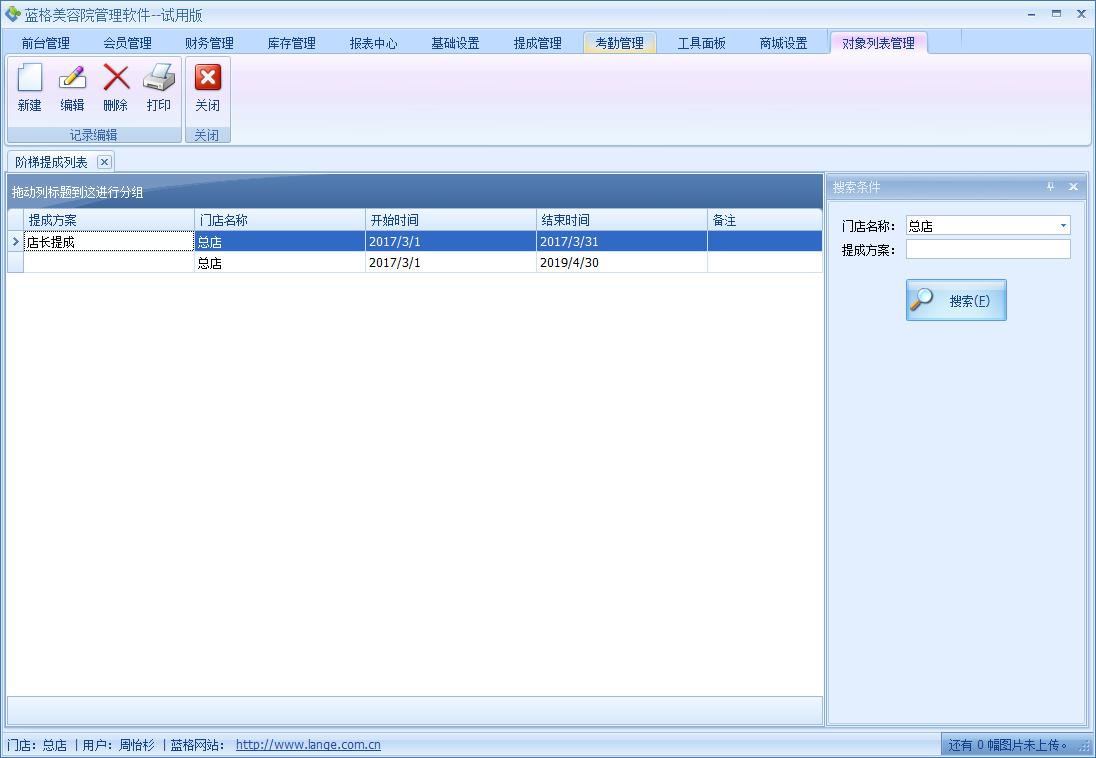 美发行业管理软件