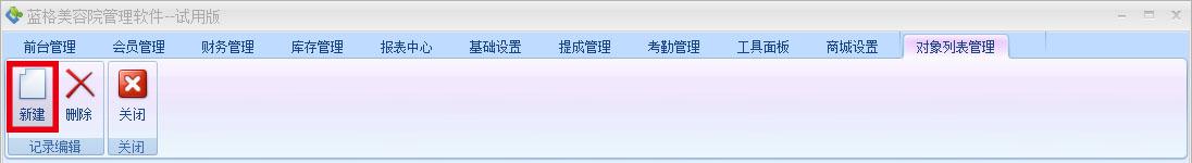 美容美发管理软件