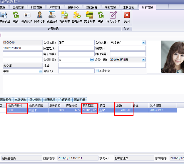 傲蓝美容院管理软件系统图