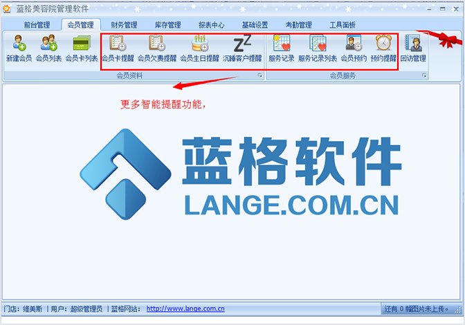 自动提醒顾客，美容院管理软件