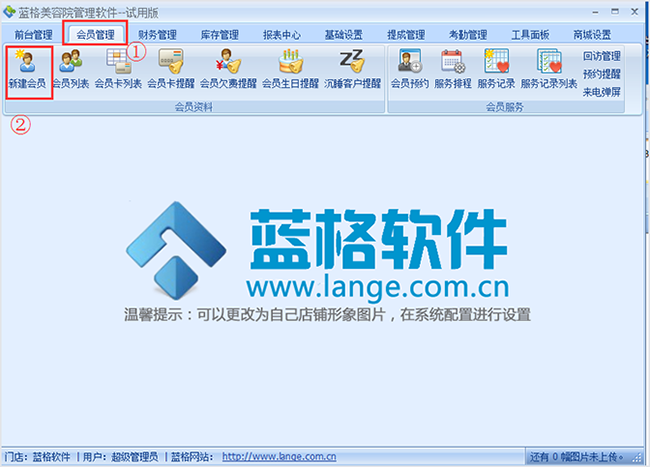 美容院管理软件界面