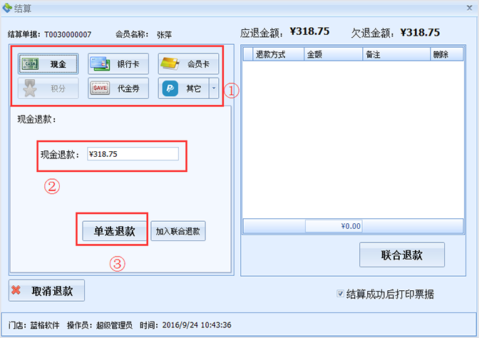 美容店管理退款方式