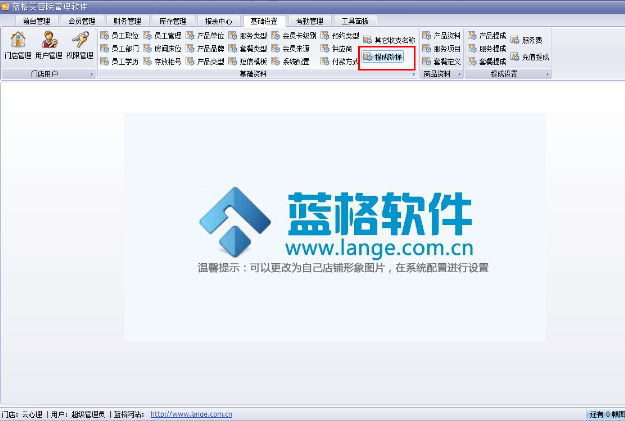 傲蓝美容院管理软件图解