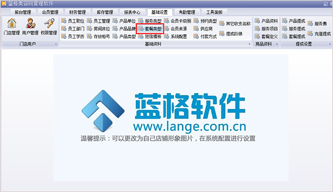 美容院销售套餐类型美容院管理软件